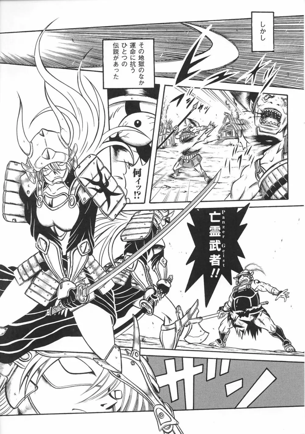 姫武者 アンソロジーコミックス Page.53