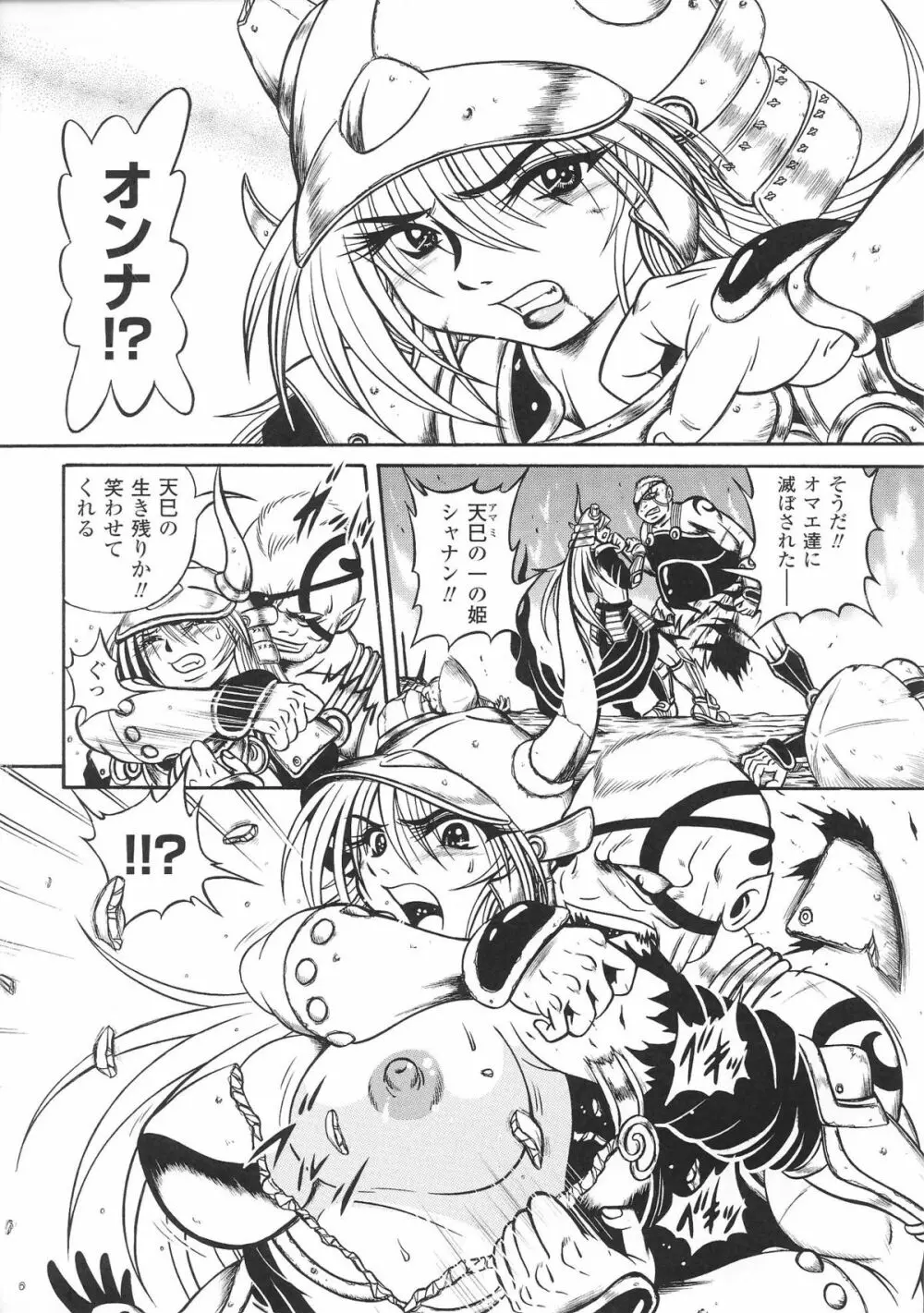 姫武者 アンソロジーコミックス Page.56
