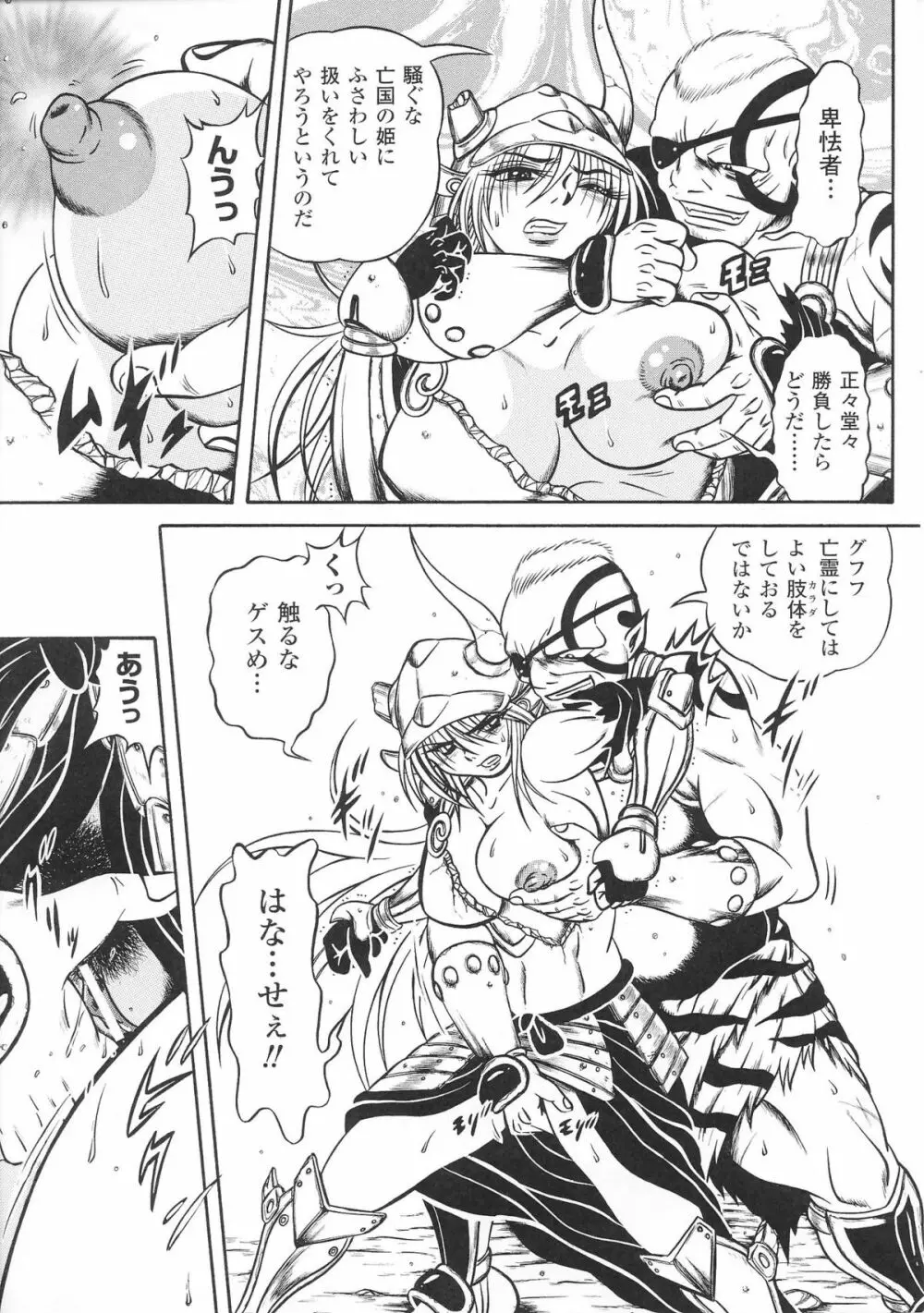 姫武者 アンソロジーコミックス Page.57