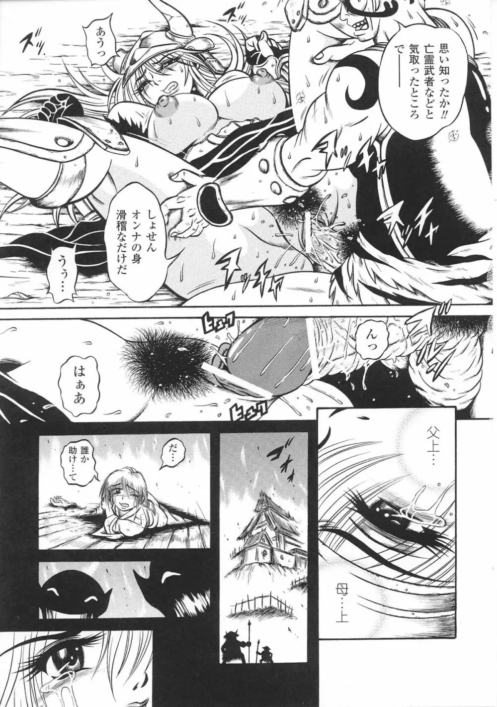 姫武者 アンソロジーコミックス Page.63