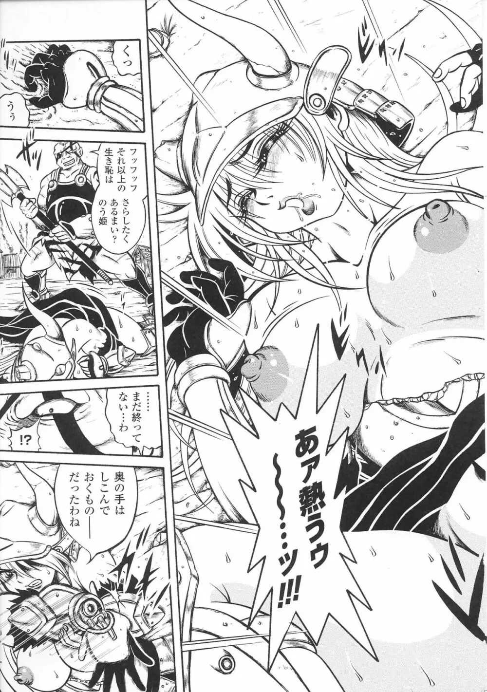 姫武者 アンソロジーコミックス Page.65