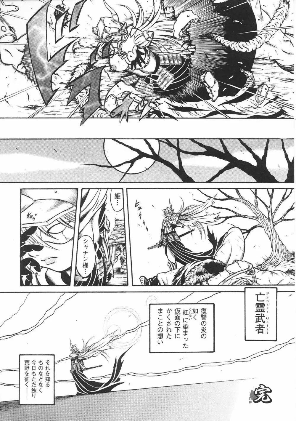 姫武者 アンソロジーコミックス Page.66