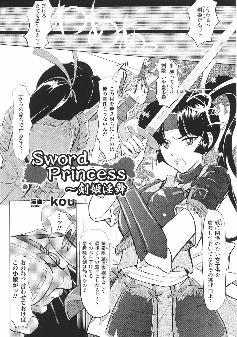 姫武者 アンソロジーコミックス Page.71