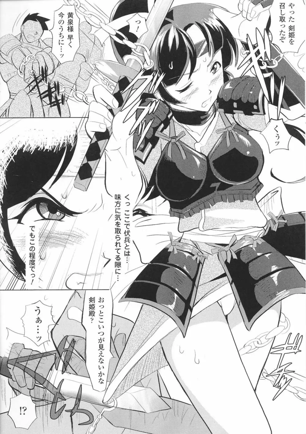 姫武者 アンソロジーコミックス Page.74