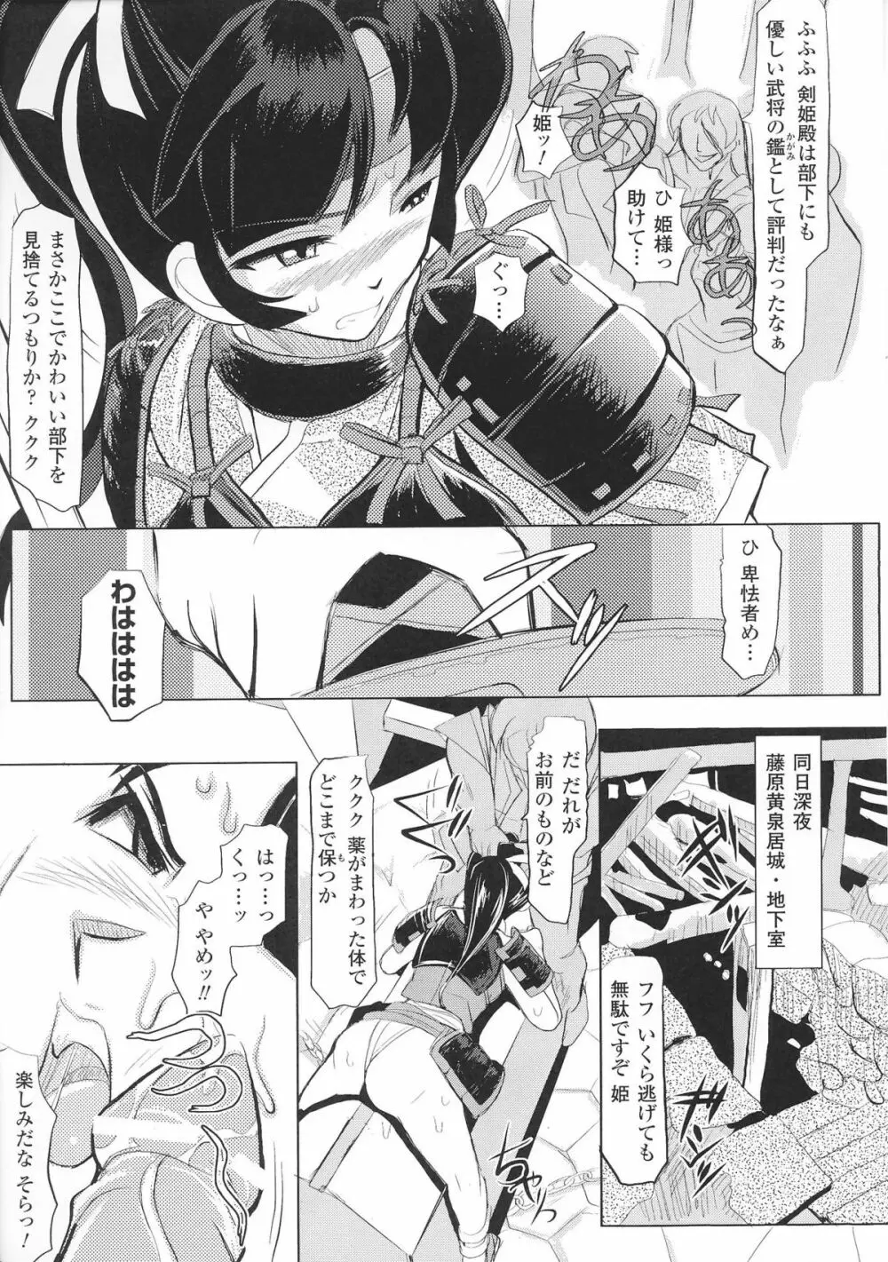 姫武者 アンソロジーコミックス Page.75