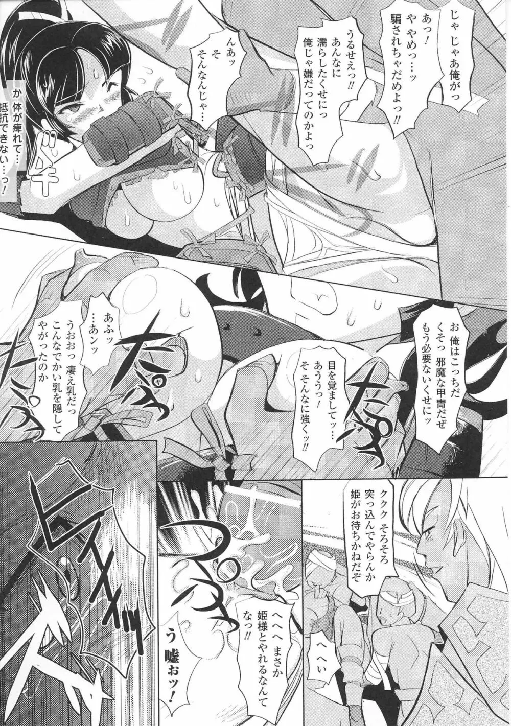 姫武者 アンソロジーコミックス Page.81