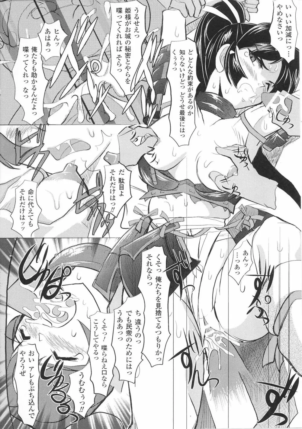 姫武者 アンソロジーコミックス Page.82
