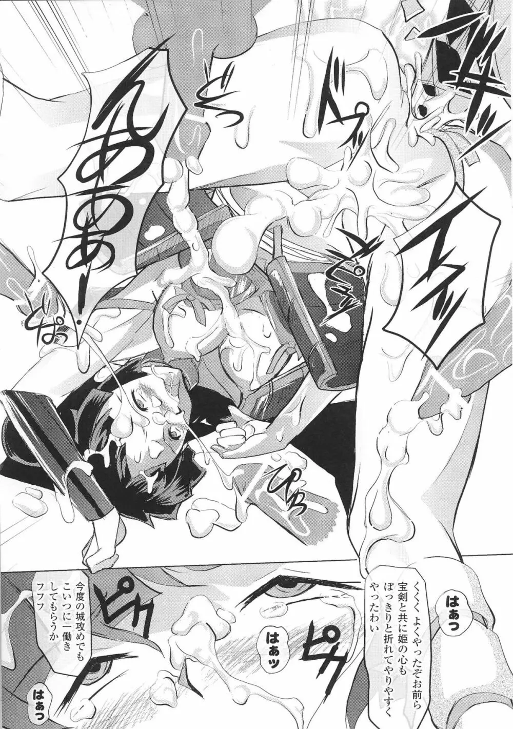 姫武者 アンソロジーコミックス Page.86