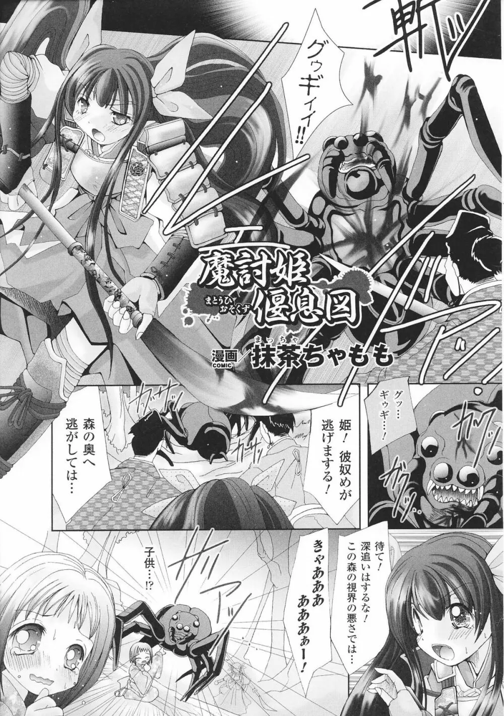 姫武者 アンソロジーコミックス Page.89