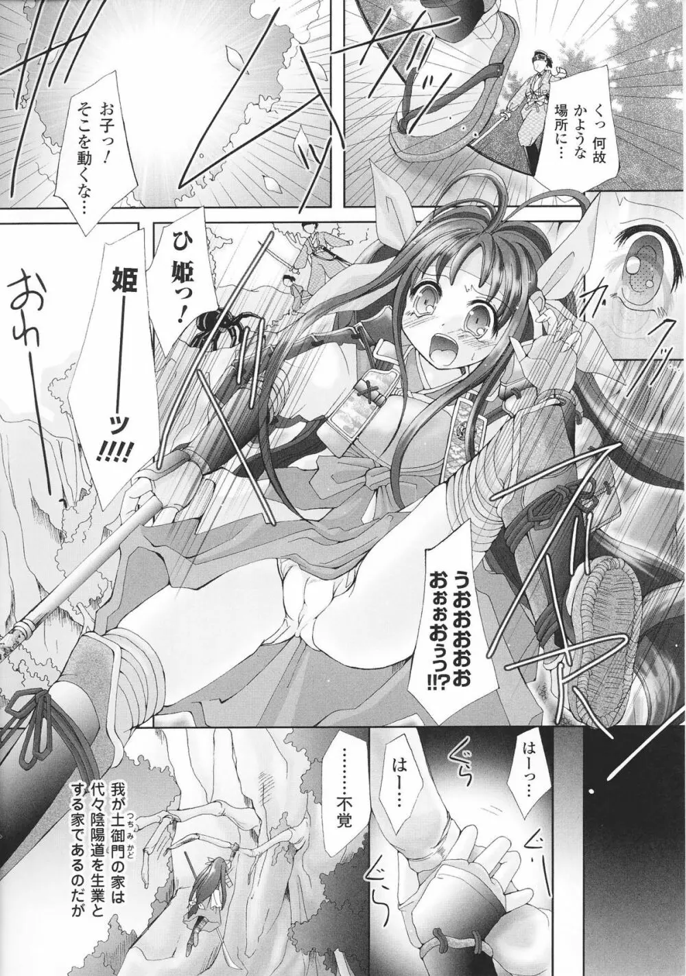 姫武者 アンソロジーコミックス Page.90
