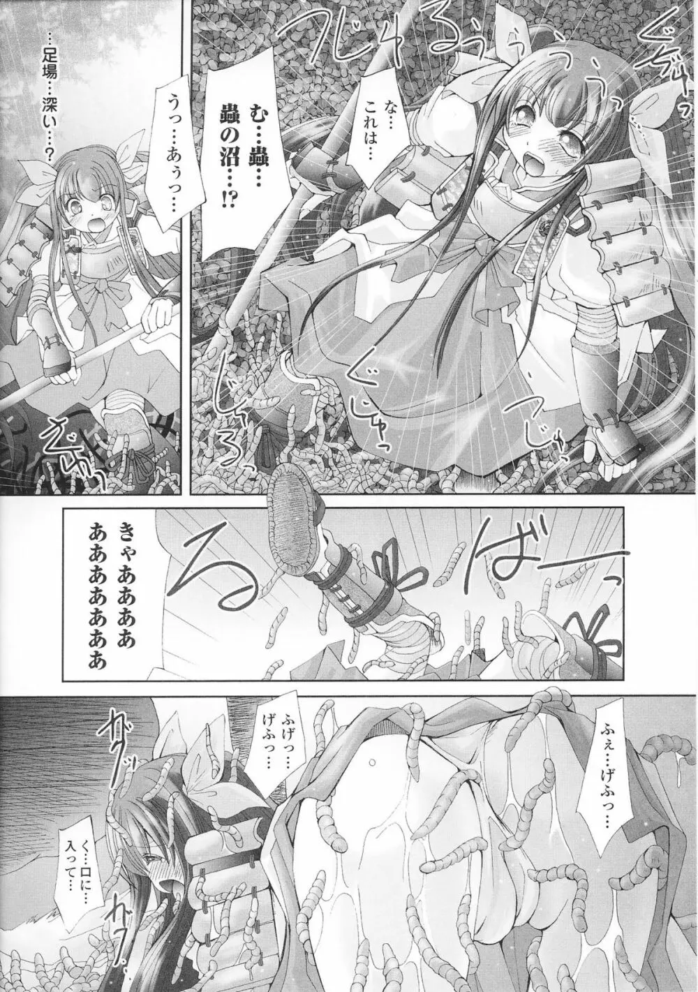 姫武者 アンソロジーコミックス Page.92