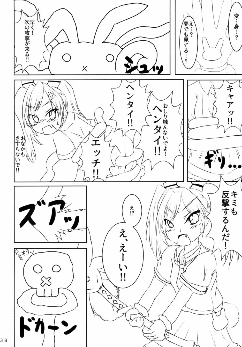 ぷりむす!第2号 Page.38