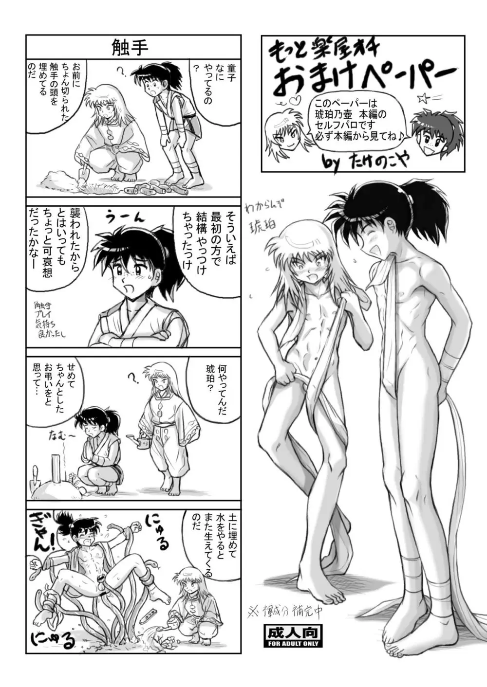 琥珀の壷 漫画版 Page.35