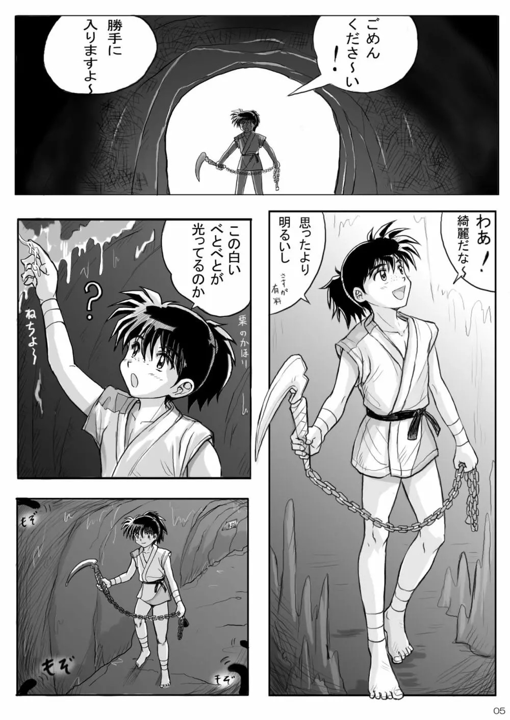 琥珀の壷 漫画版 Page.5