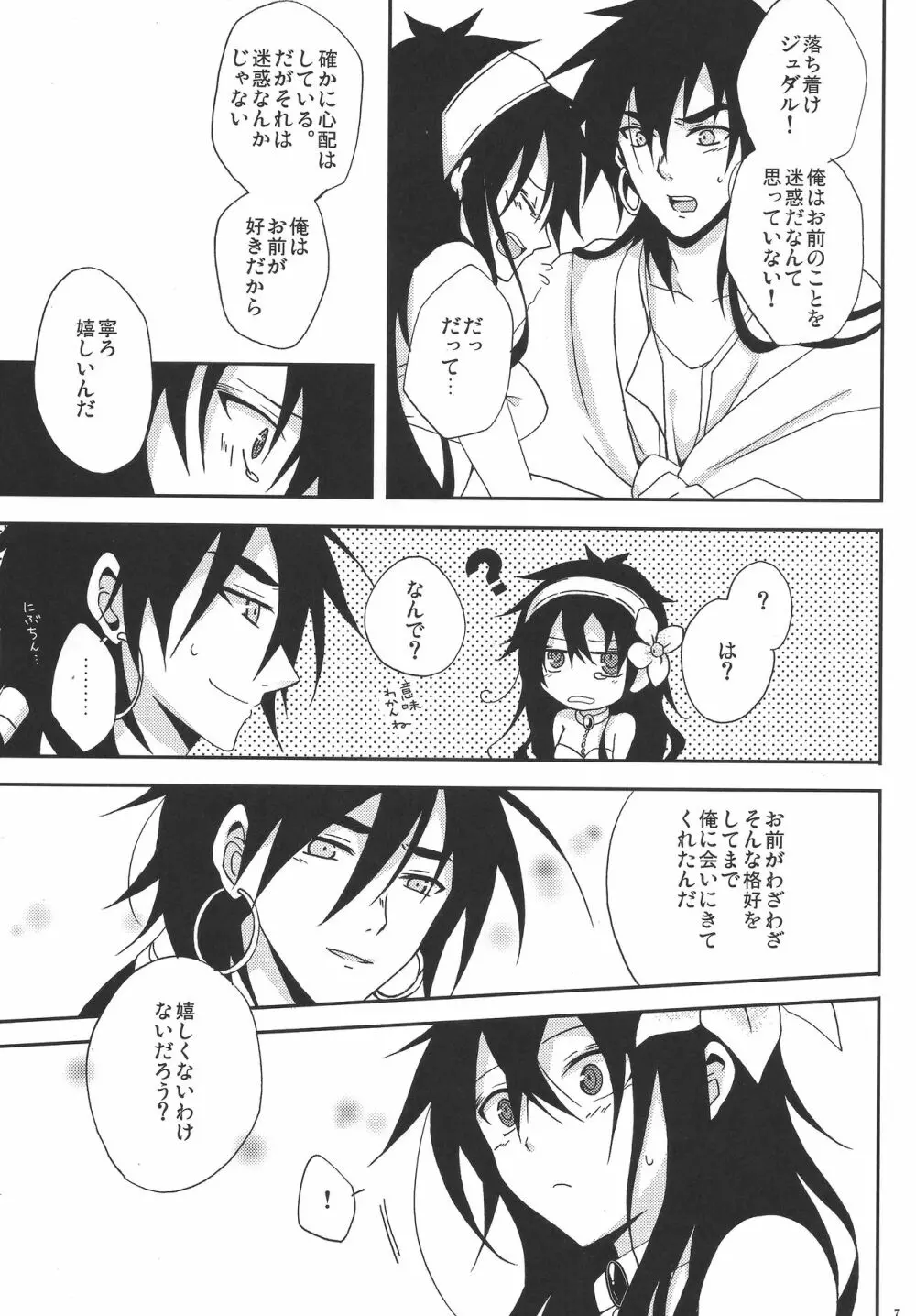 謝肉宴へようこそ!2 -ジュダルちゃんが女の子な本･2.5- Page.6