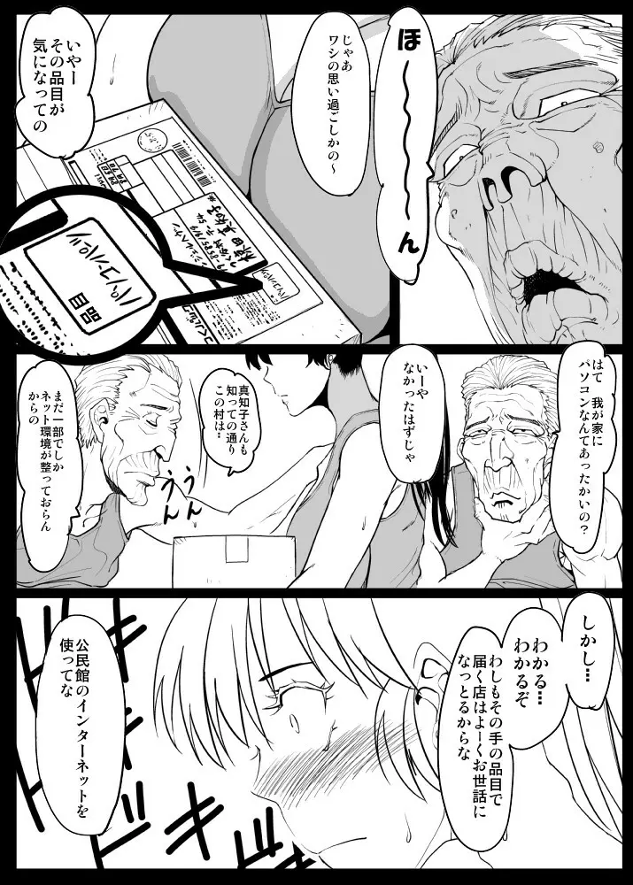 義理マラに発情する嫁パート2 Page.25