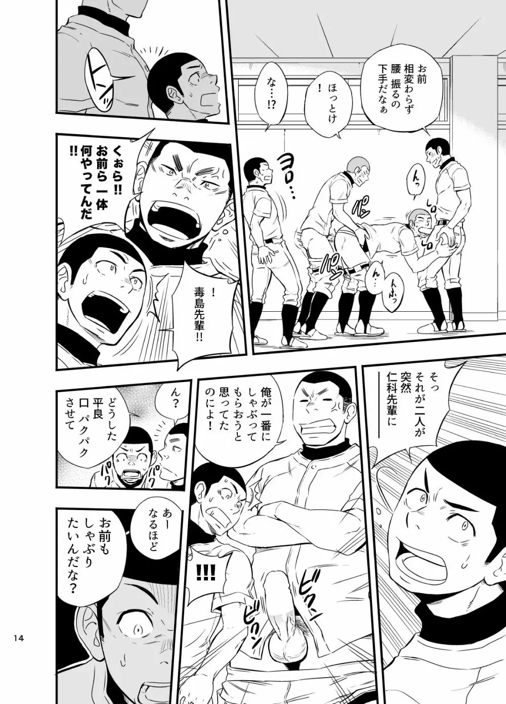 やはりこの野球部合宿はまちがっている。 Page.15