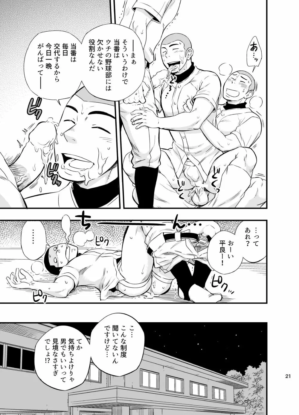 やはりこの野球部合宿はまちがっている。 Page.22