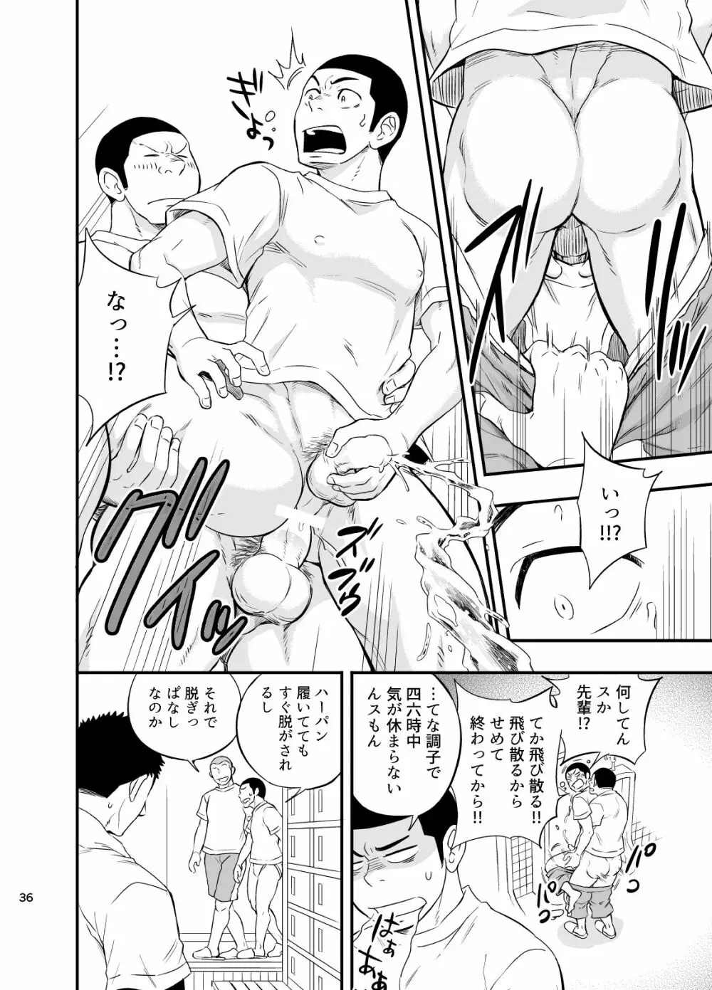 やはりこの野球部合宿はまちがっている。 Page.37