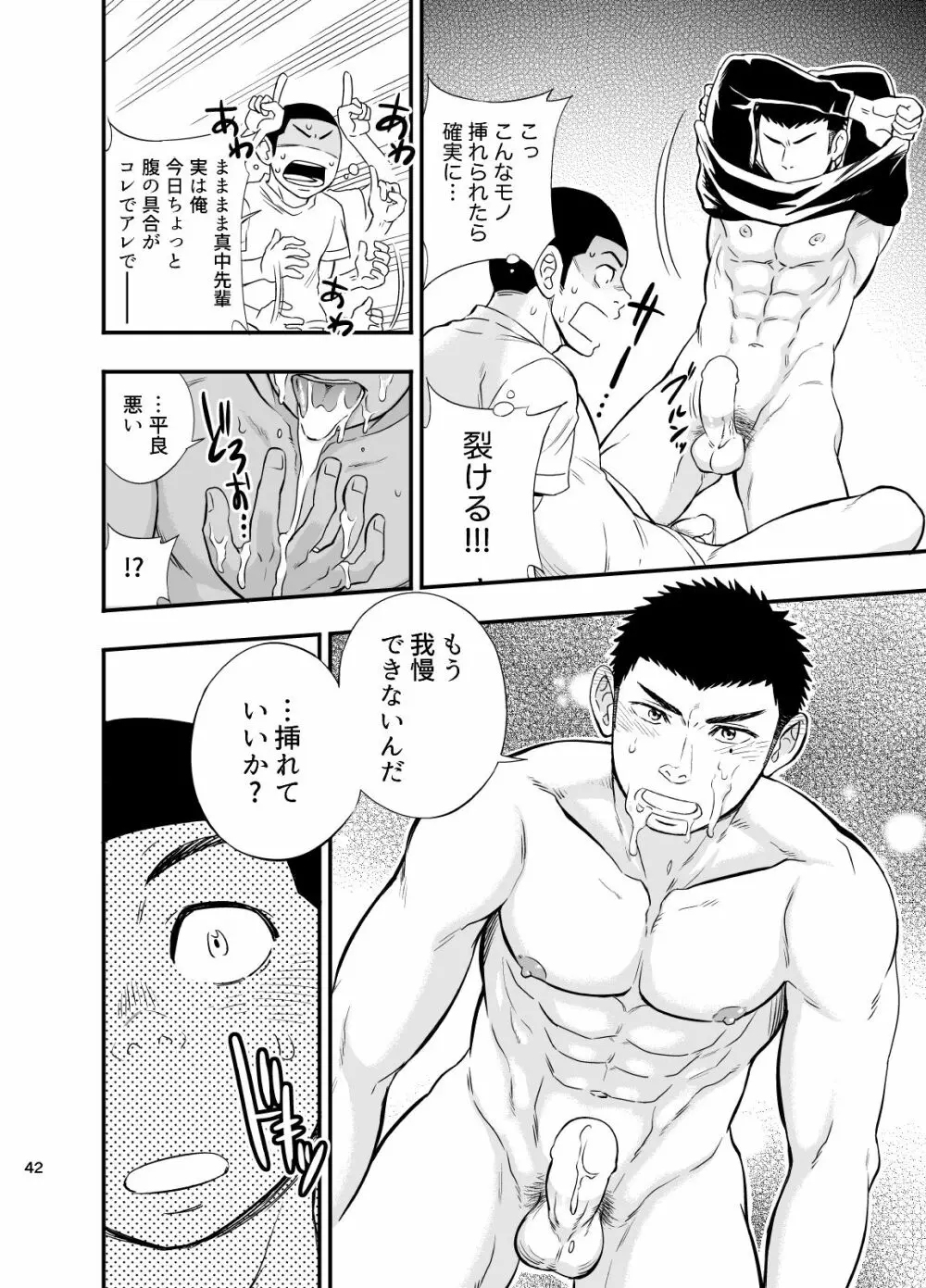 やはりこの野球部合宿はまちがっている。 Page.43