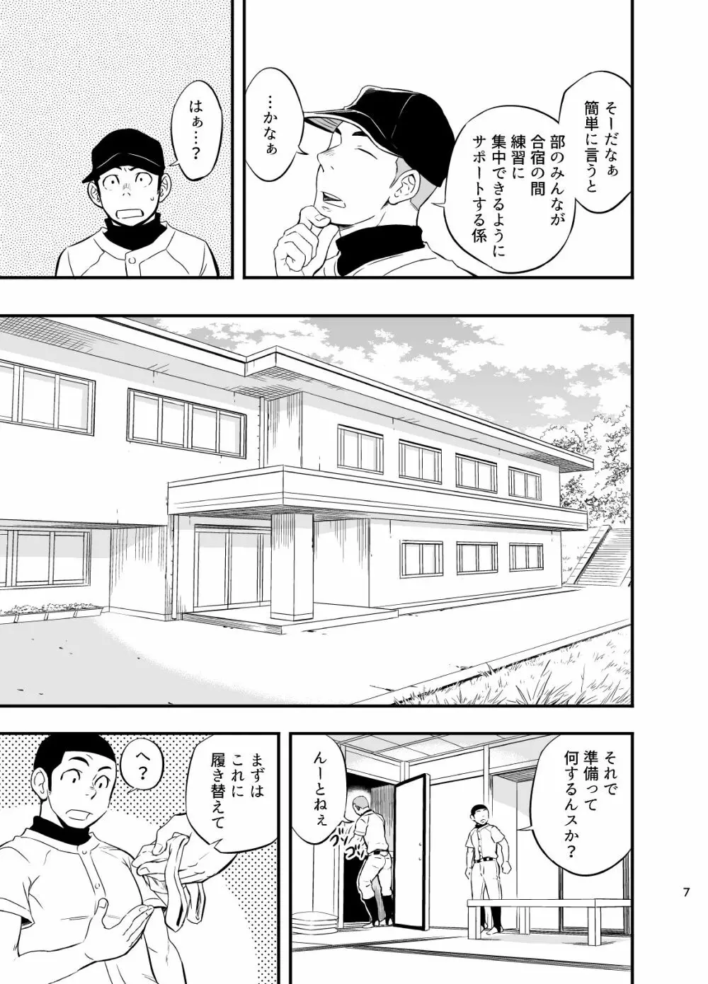 やはりこの野球部合宿はまちがっている。 Page.8