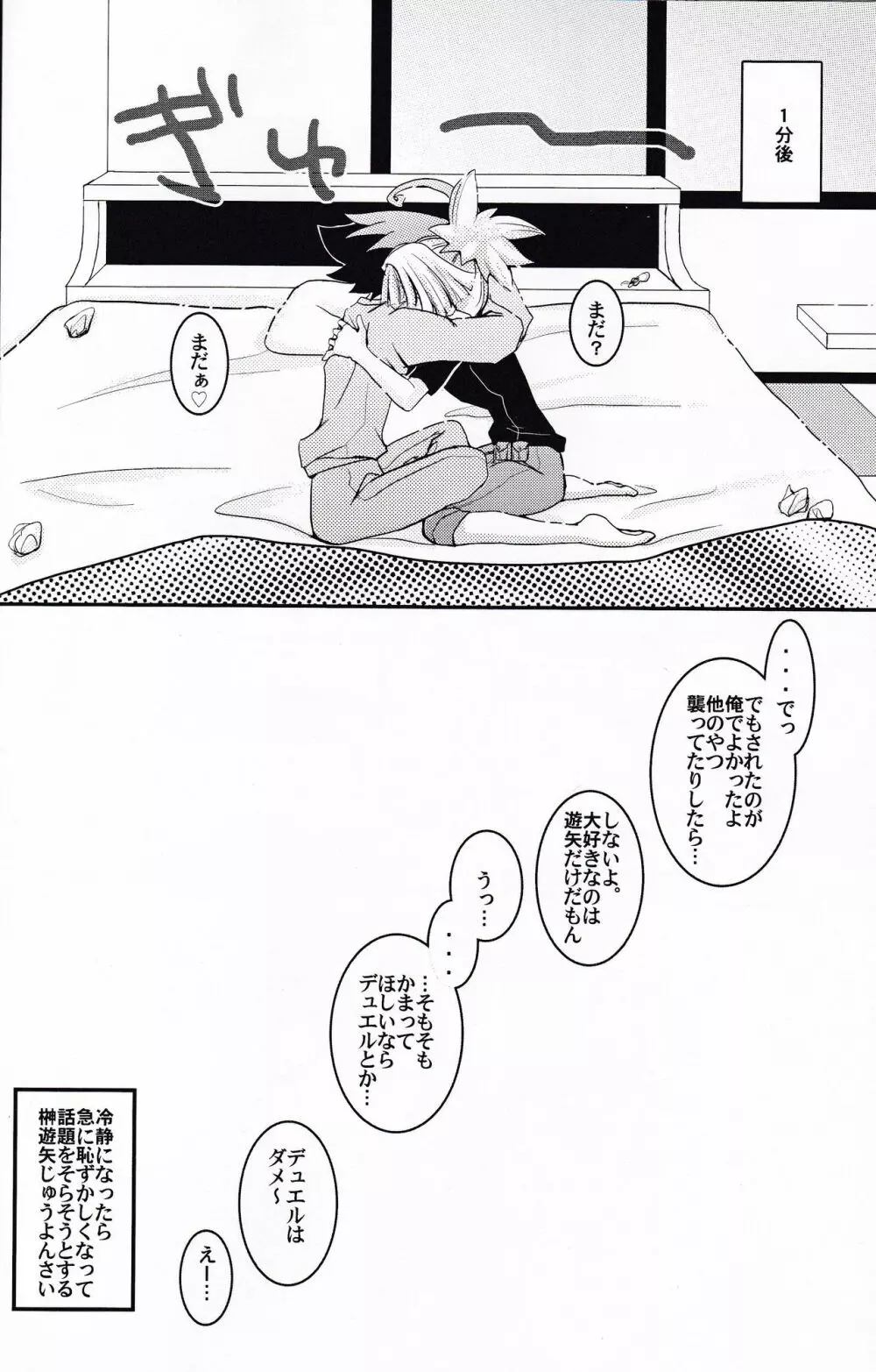 ぜんぶちょーだい Page.27