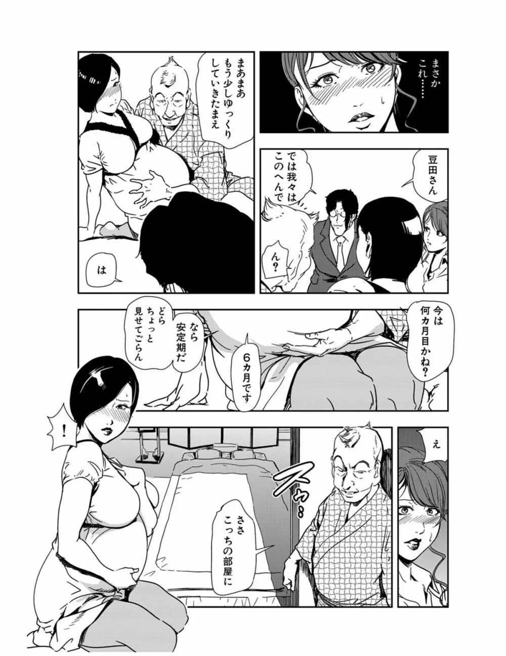 肉秘書・友紀子 21巻 Page.109