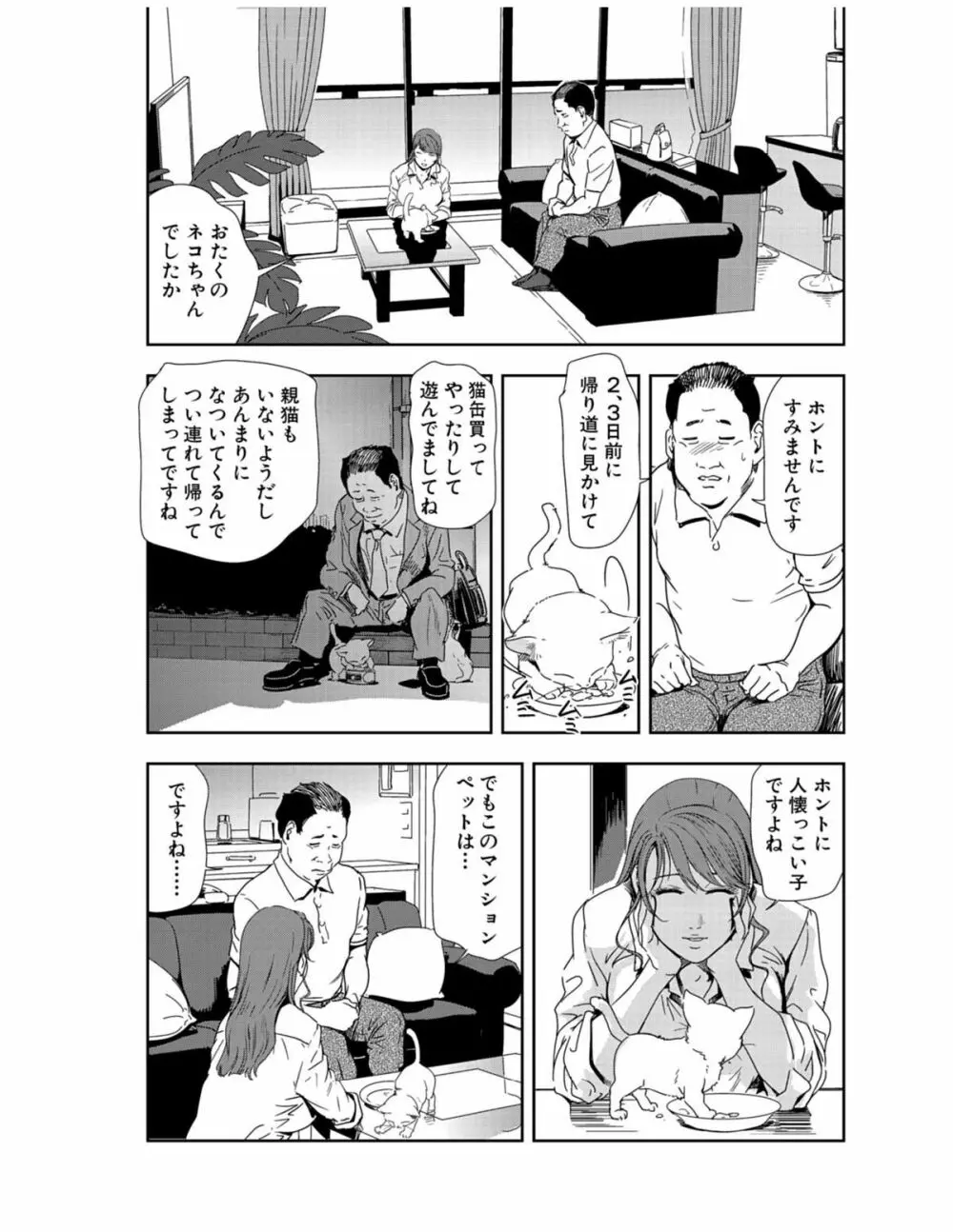 肉秘書・友紀子 21巻 Page.135