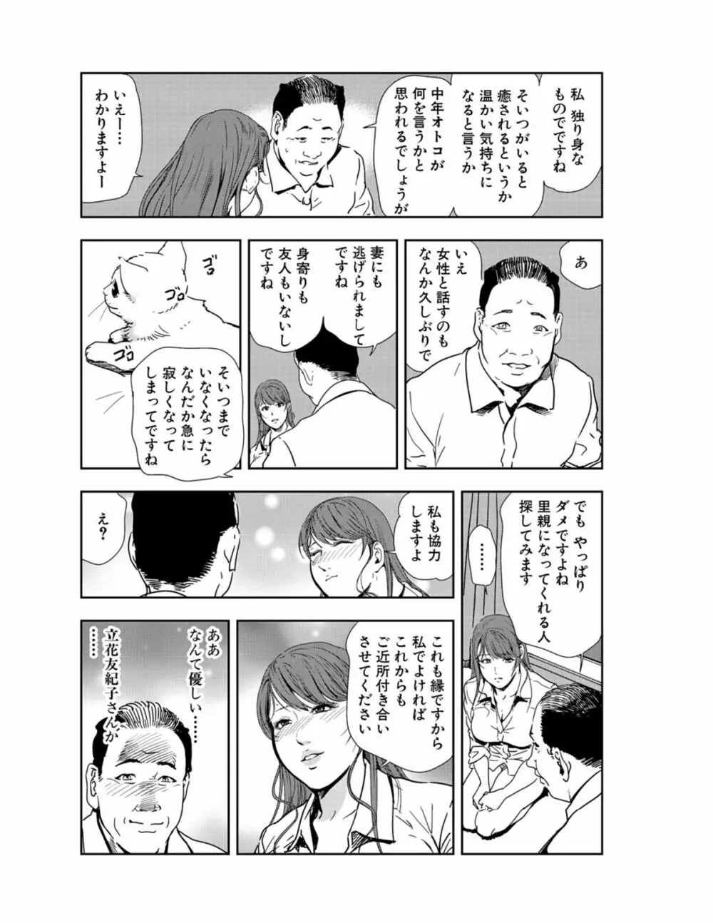 肉秘書・友紀子 21巻 Page.136