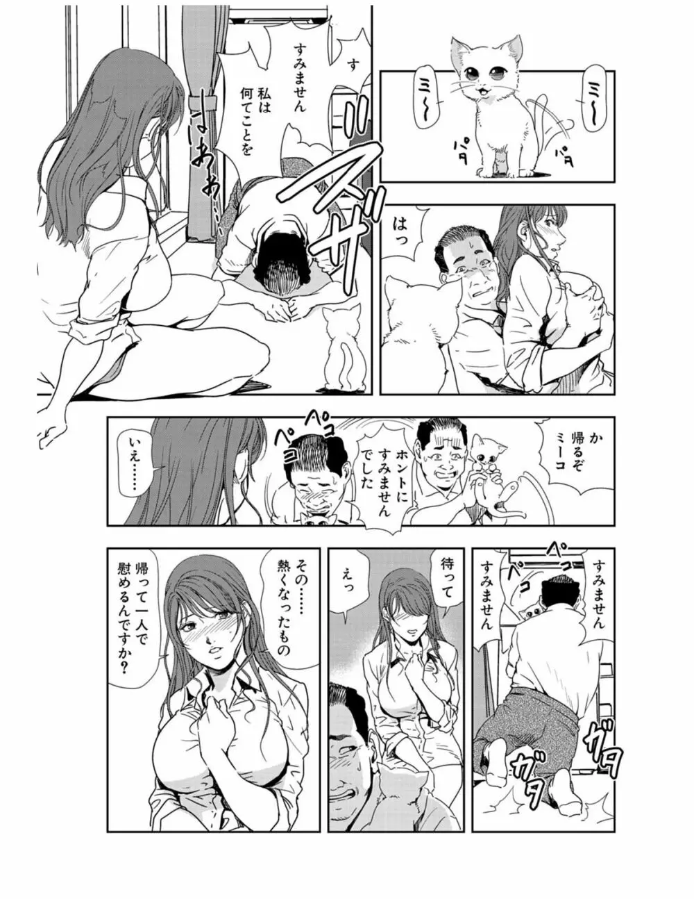 肉秘書・友紀子 21巻 Page.139