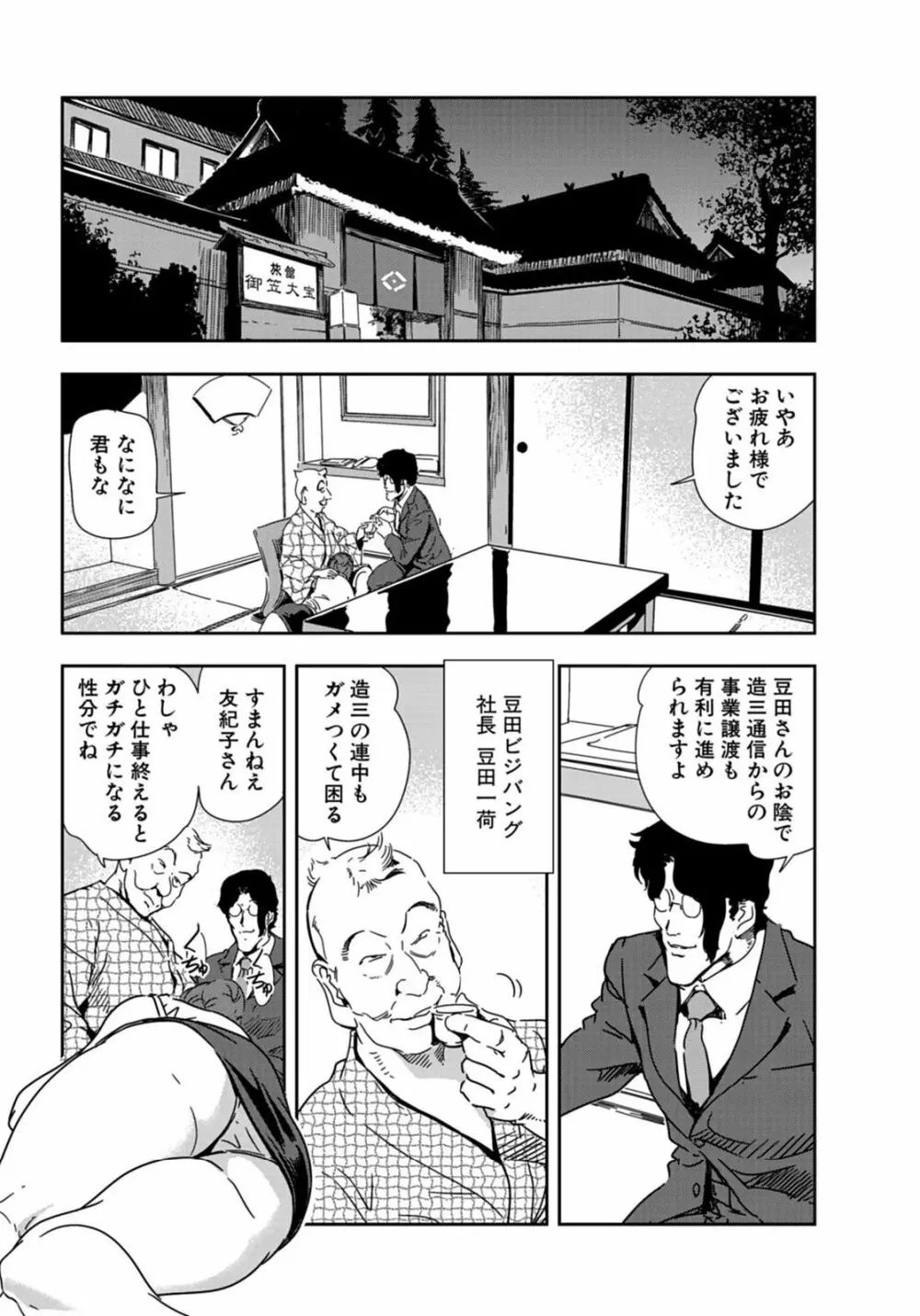 肉秘書・友紀子 21巻 Page.28