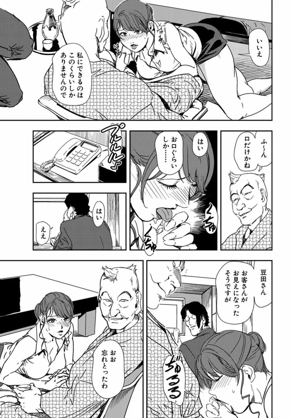 肉秘書・友紀子 21巻 Page.29