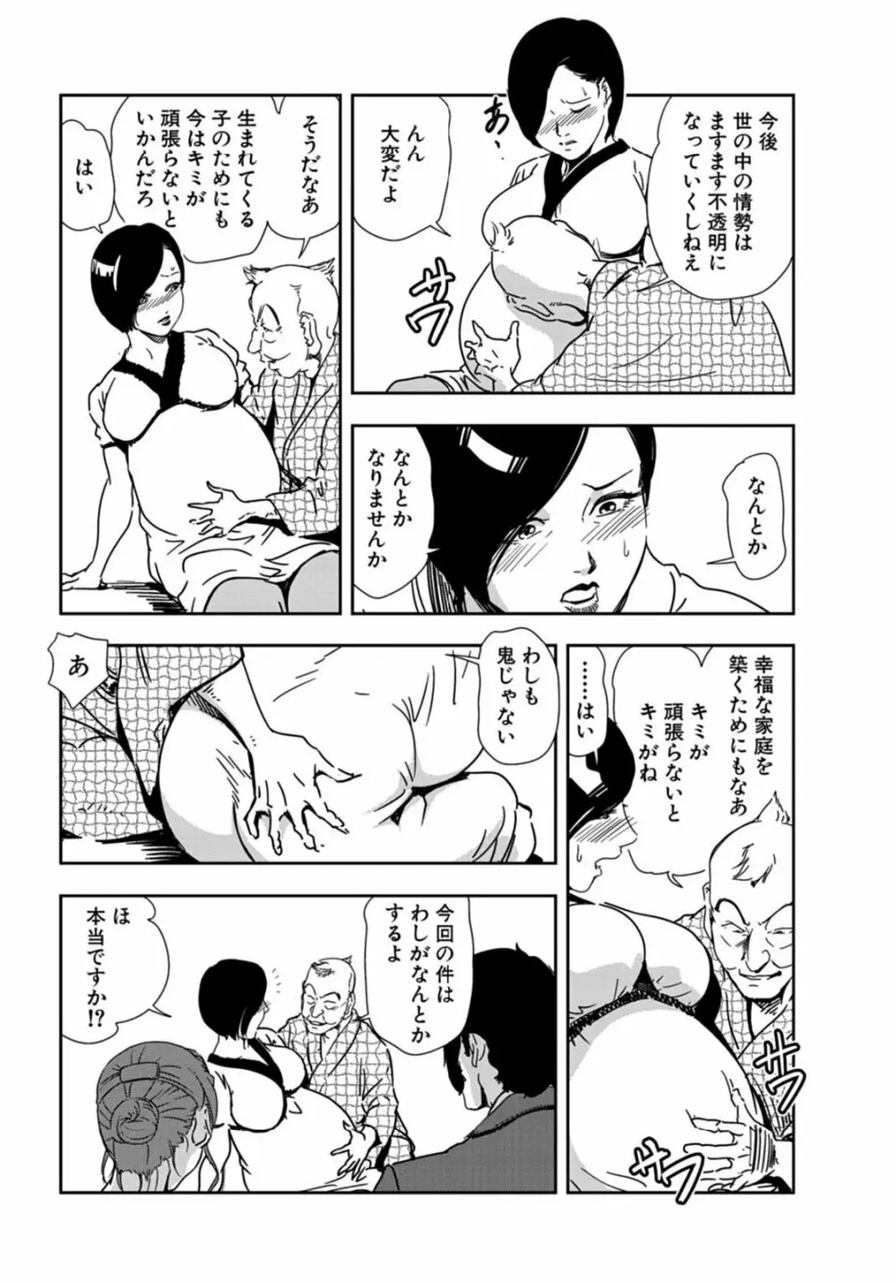 肉秘書・友紀子 21巻 Page.32