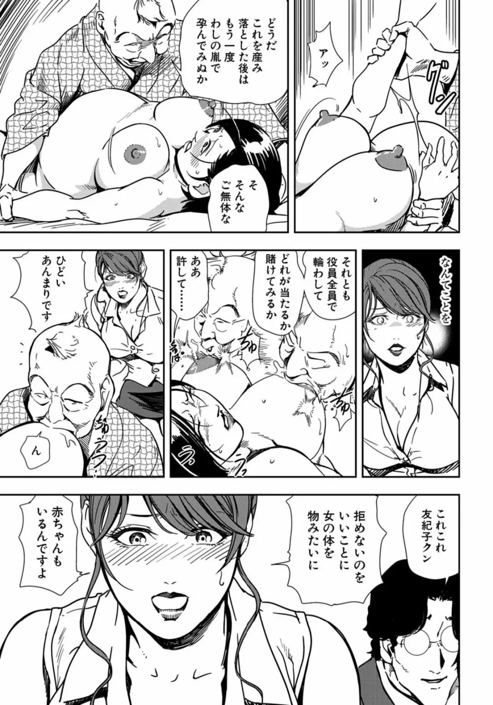 肉秘書・友紀子 21巻 Page.35