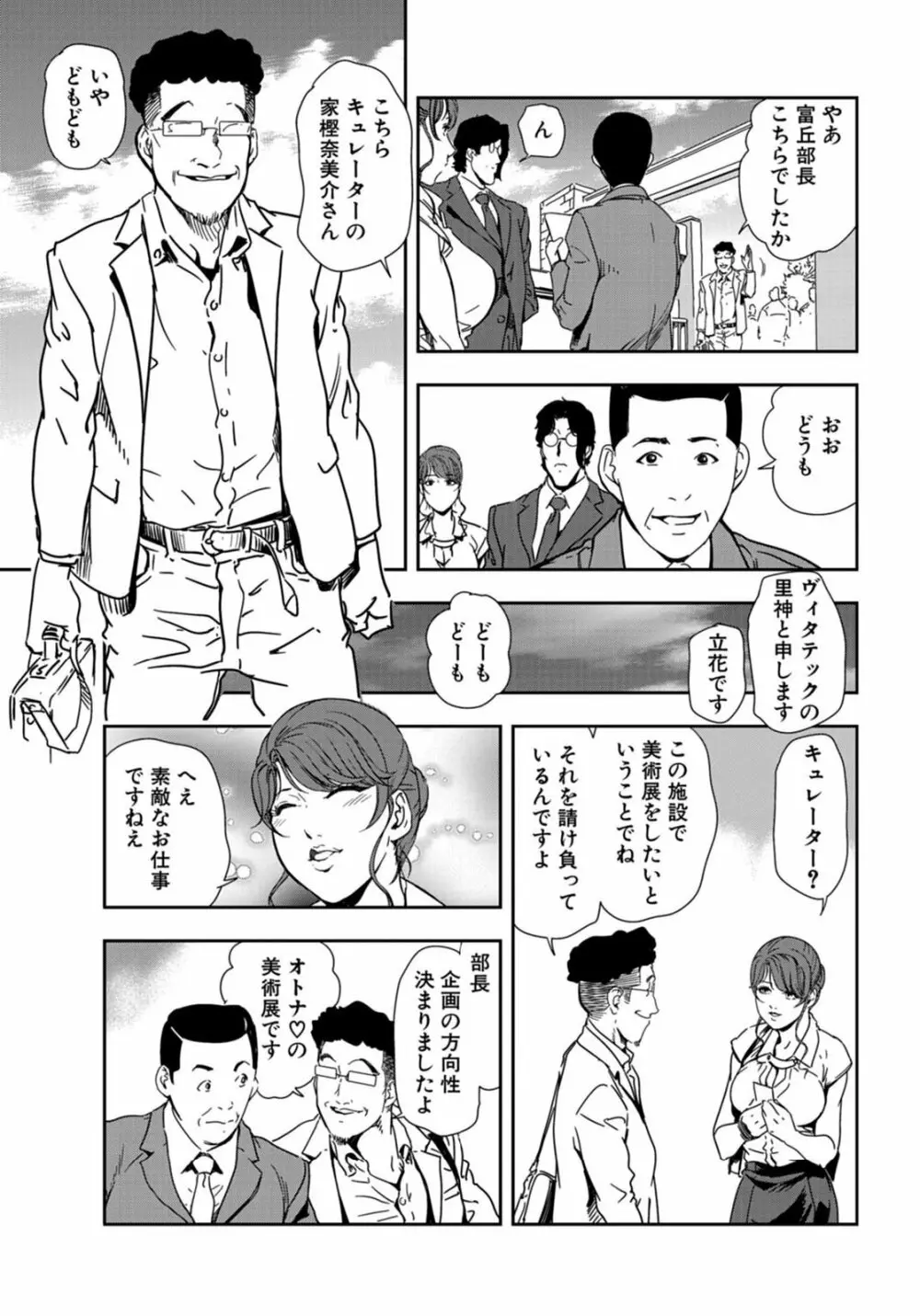 肉秘書・友紀子 21巻 Page.5
