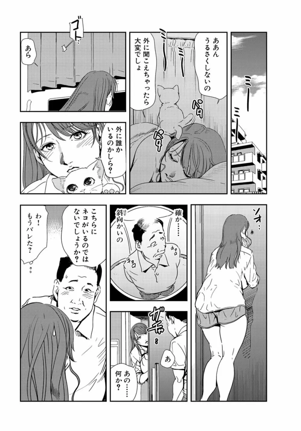 肉秘書・友紀子 21巻 Page.58