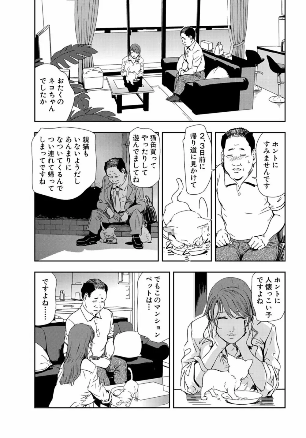 肉秘書・友紀子 21巻 Page.59