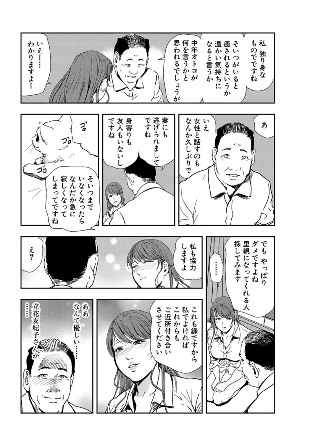 肉秘書・友紀子 21巻 Page.60