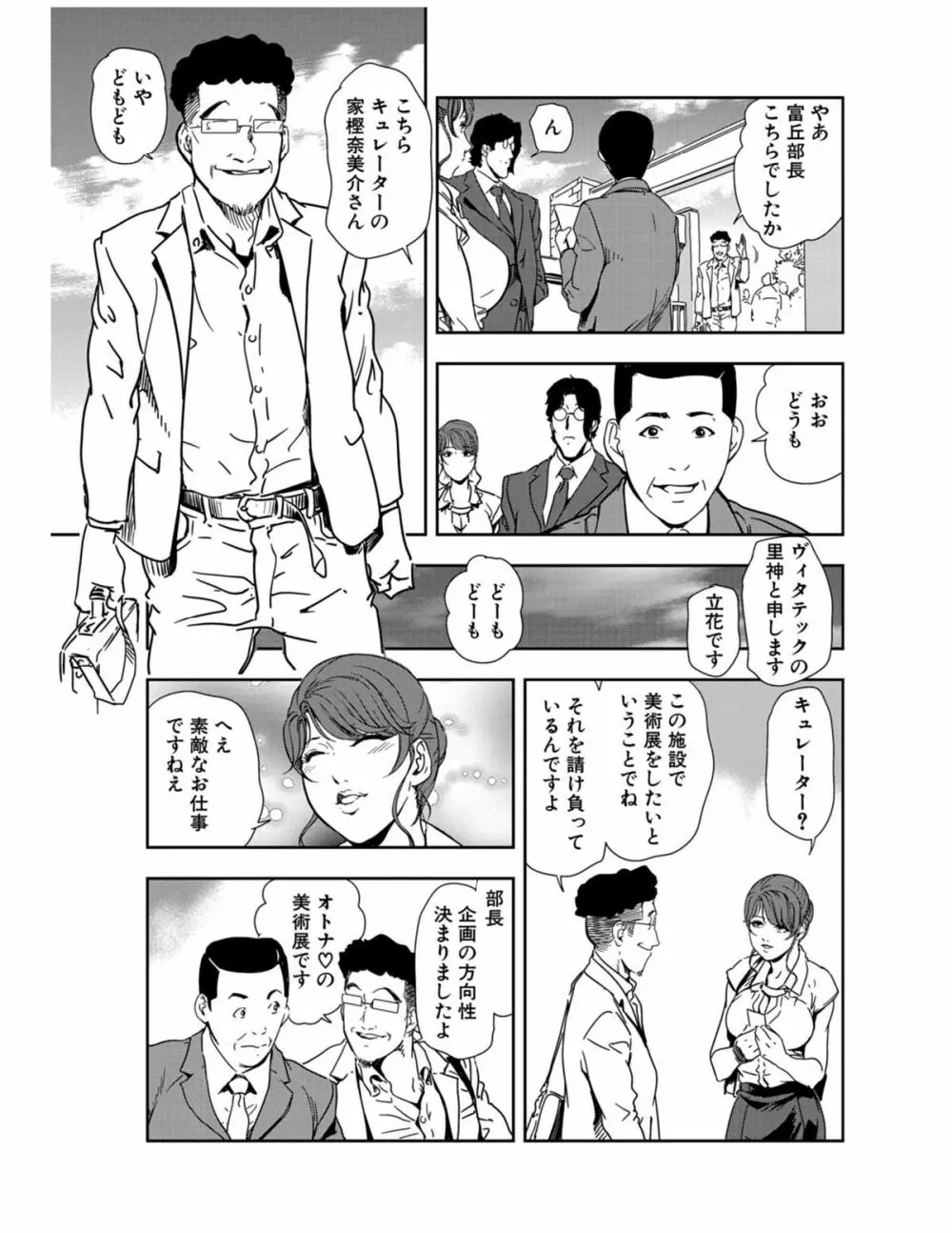肉秘書・友紀子 21巻 Page.81
