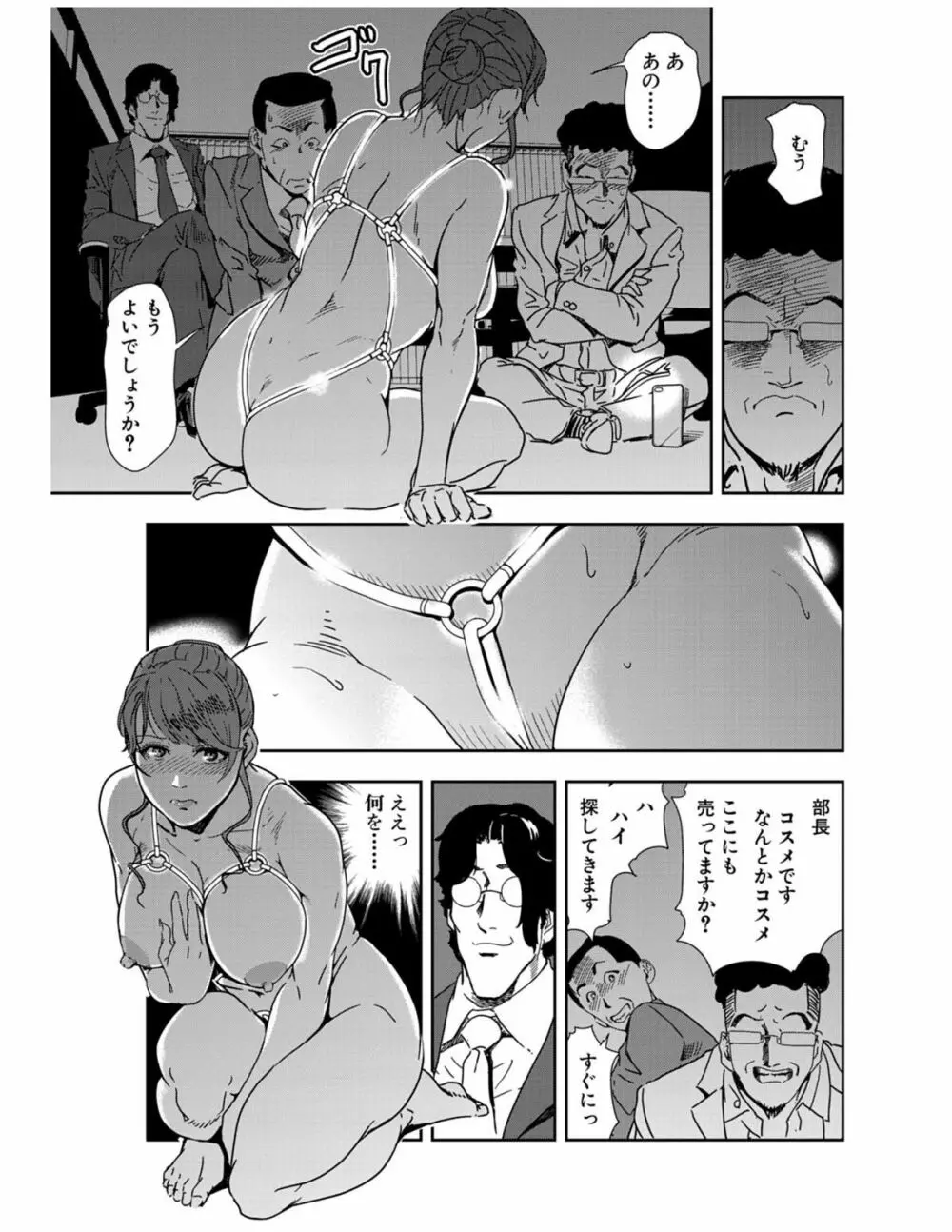 肉秘書・友紀子 21巻 Page.89