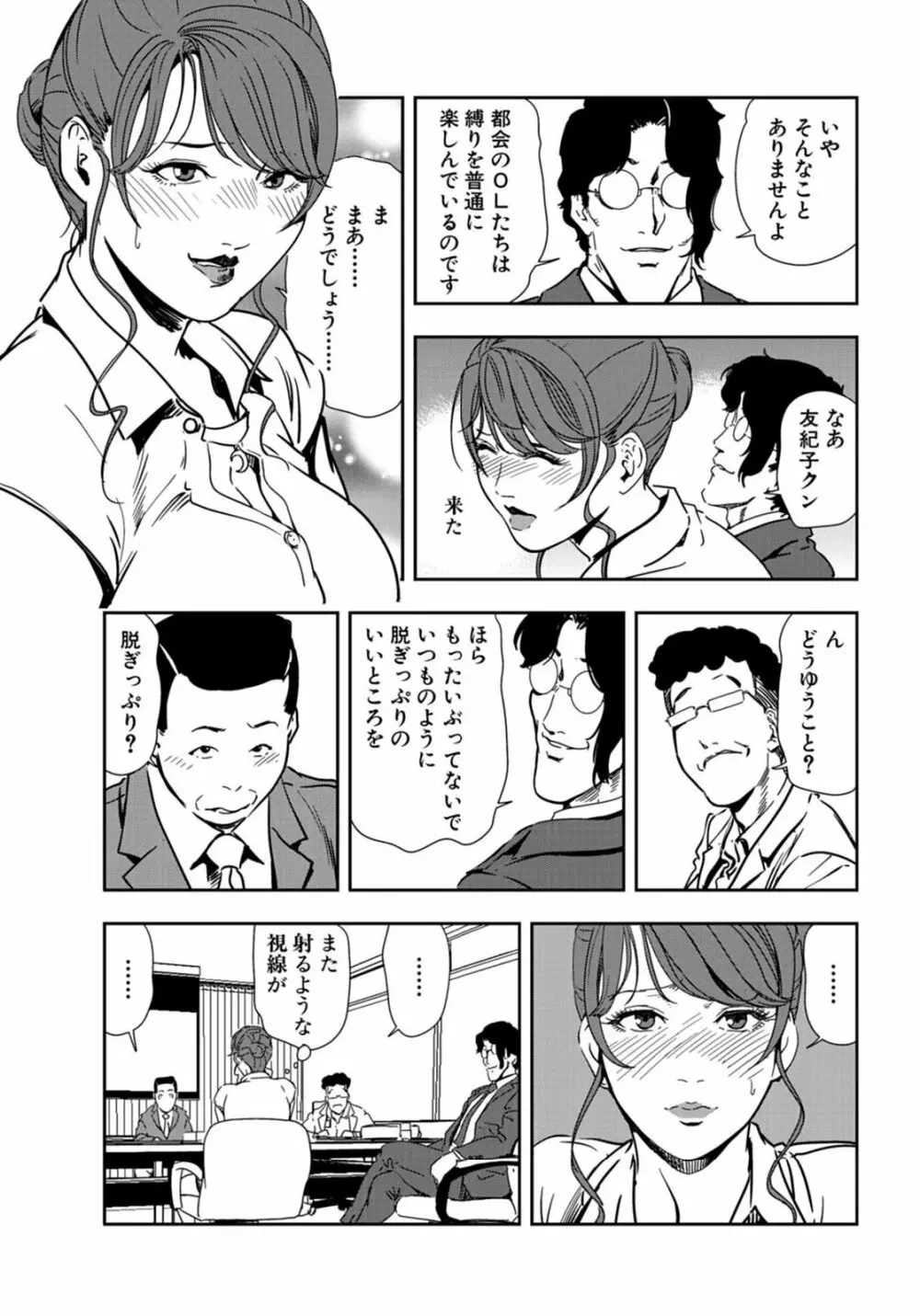 肉秘書・友紀子 21巻 Page.9