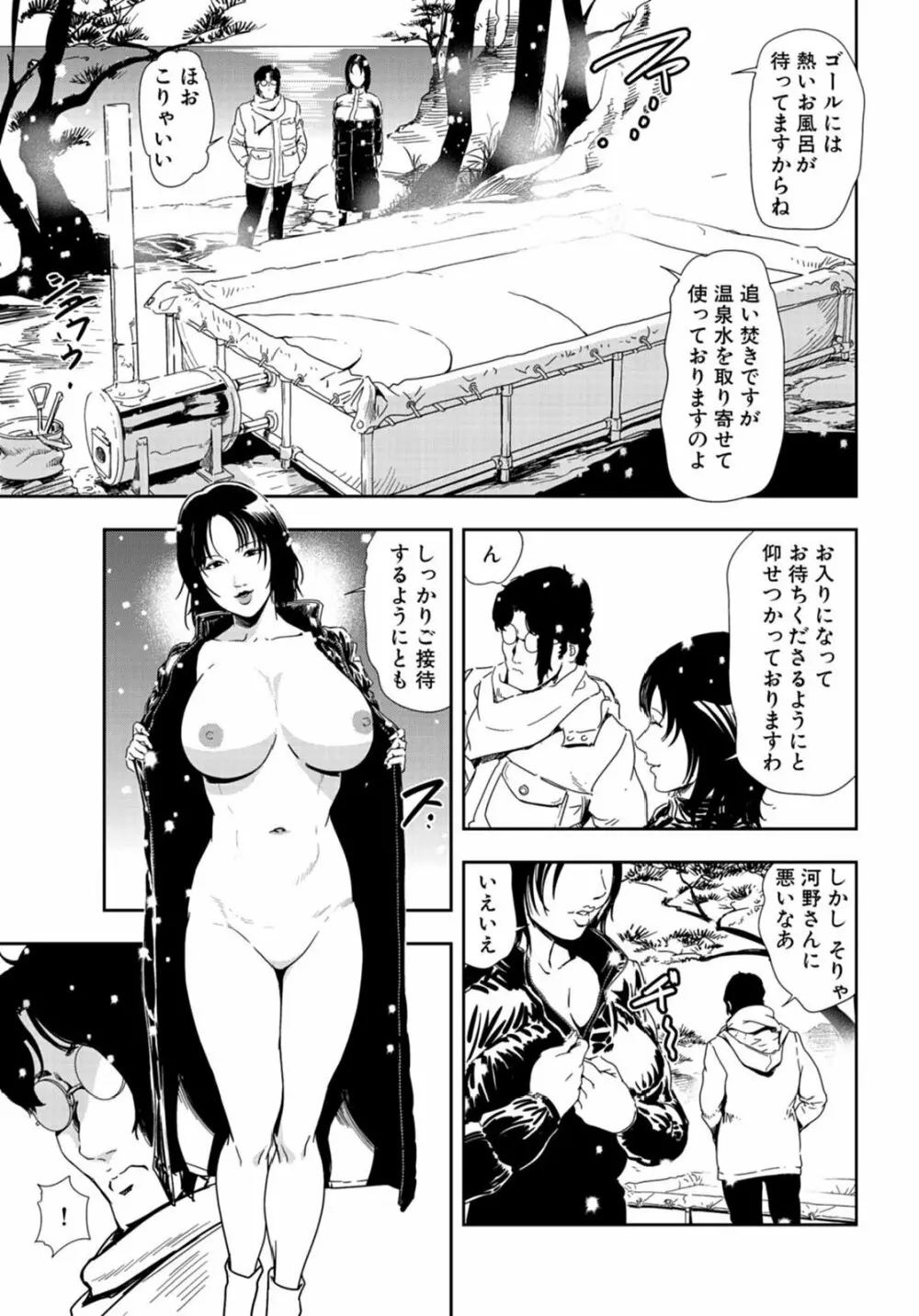 肉秘書・友紀子 22巻 Page.10