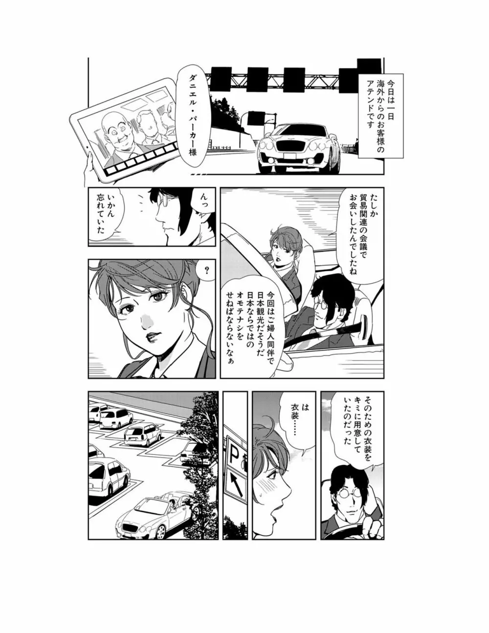 肉秘書・友紀子 22巻 Page.103