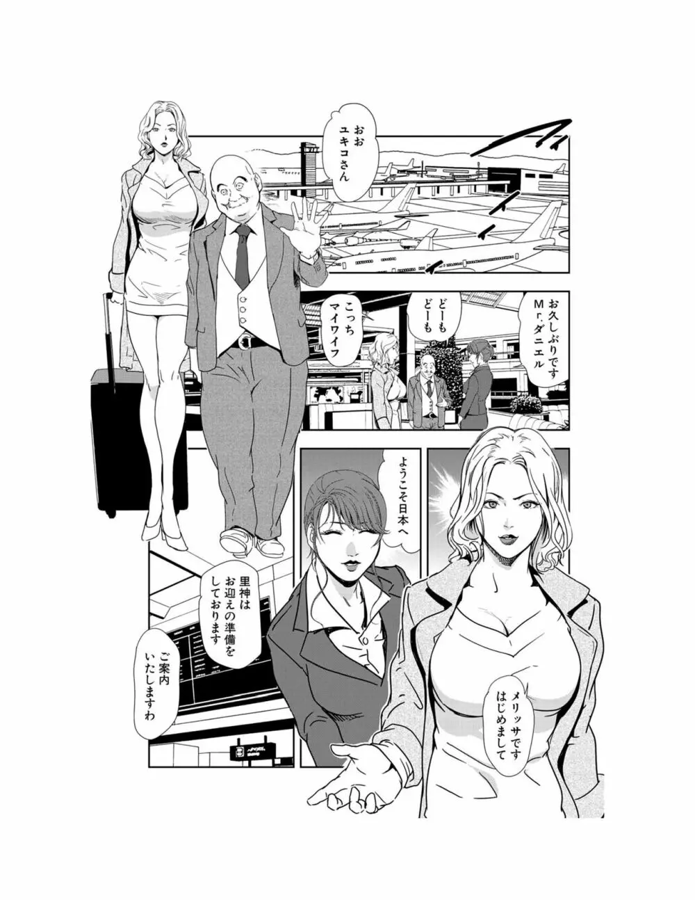 肉秘書・友紀子 22巻 Page.106