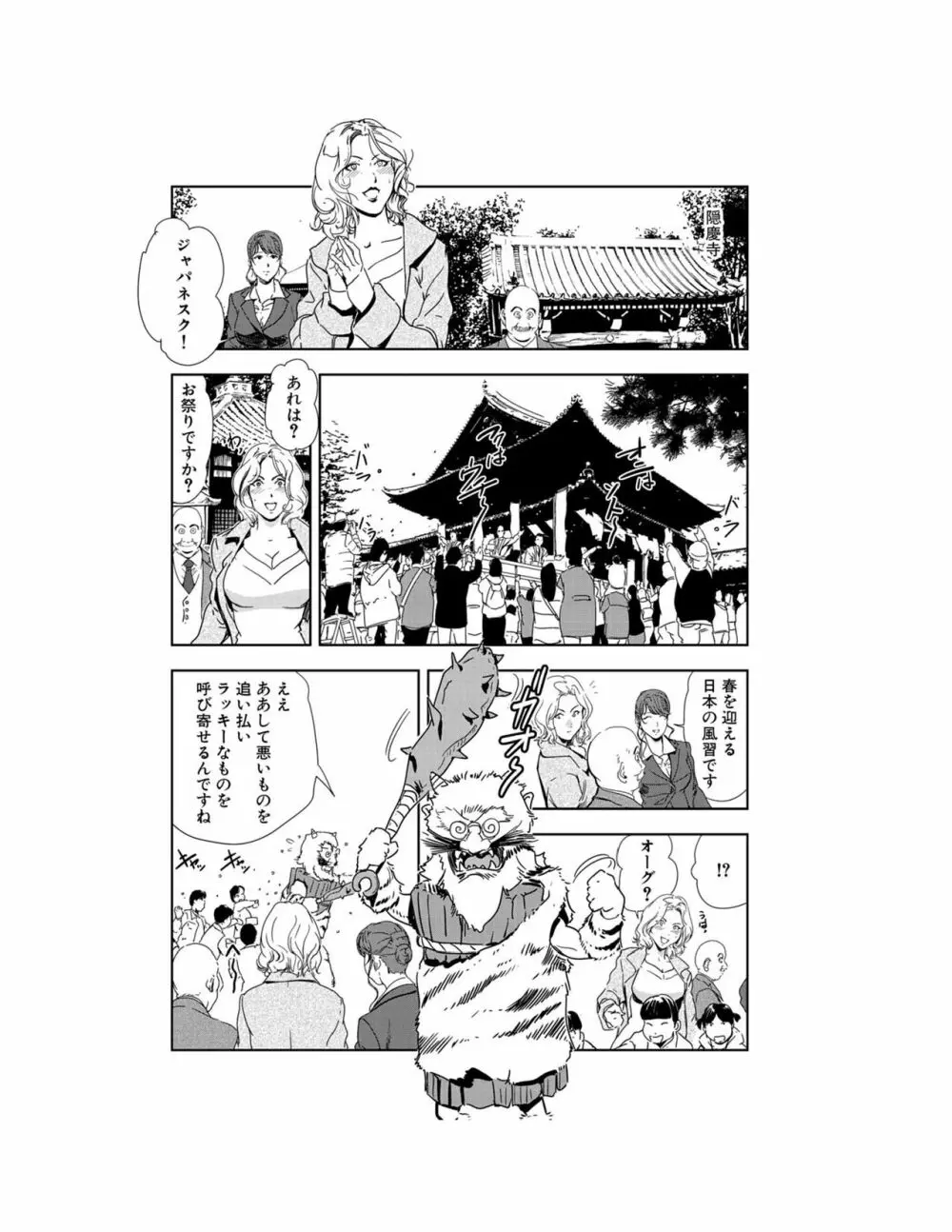 肉秘書・友紀子 22巻 Page.107