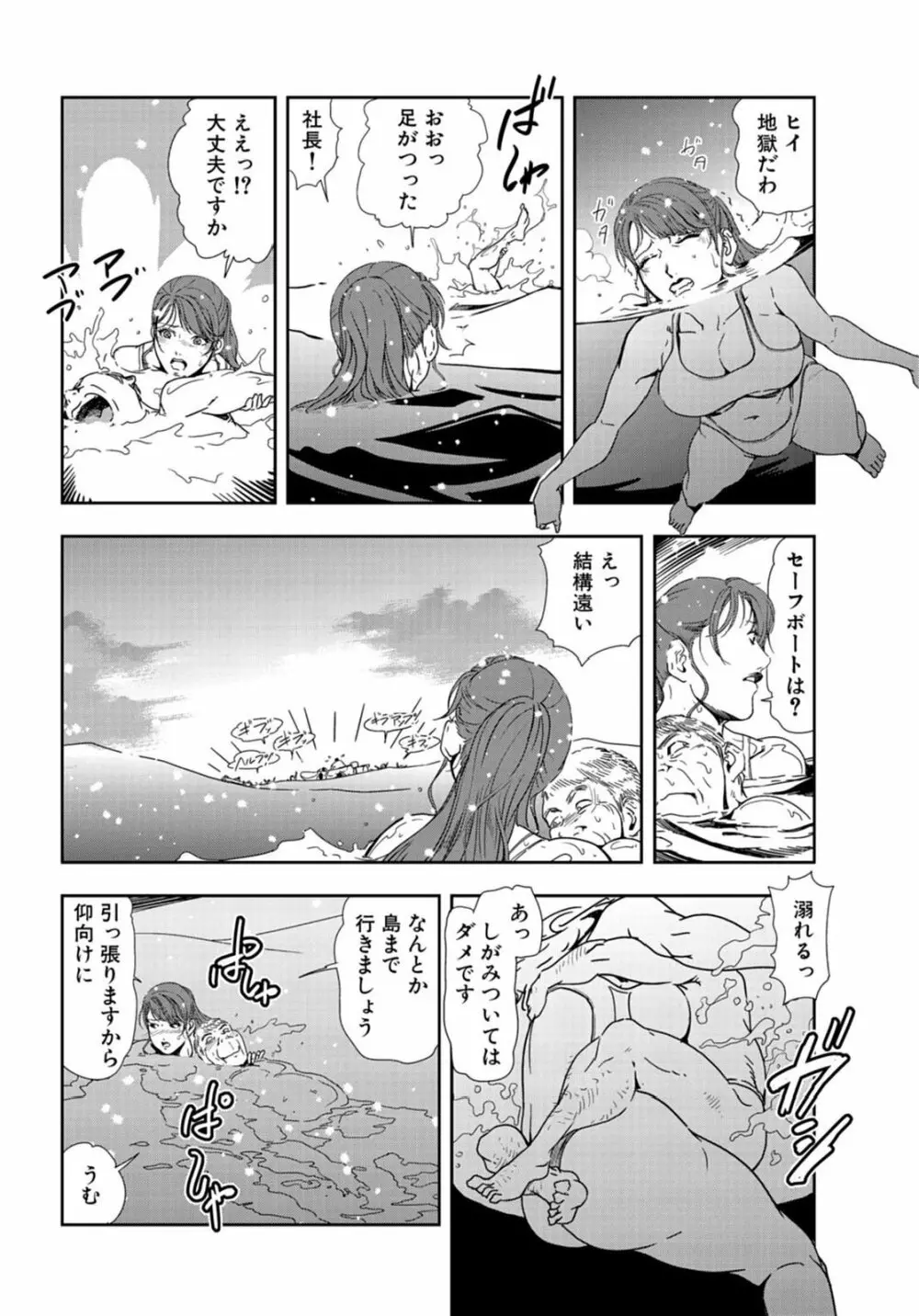 肉秘書・友紀子 22巻 Page.11