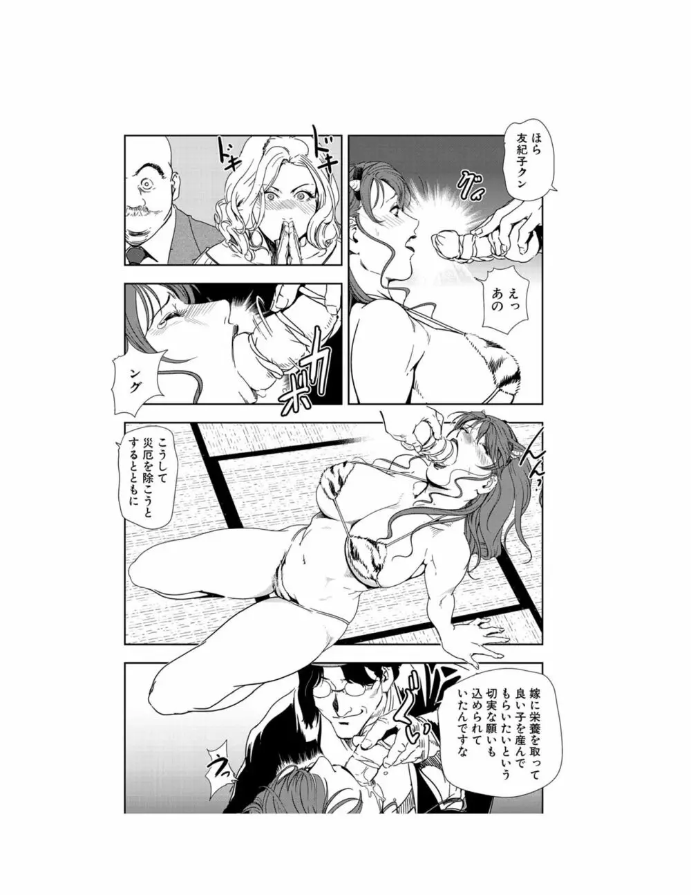 肉秘書・友紀子 22巻 Page.111