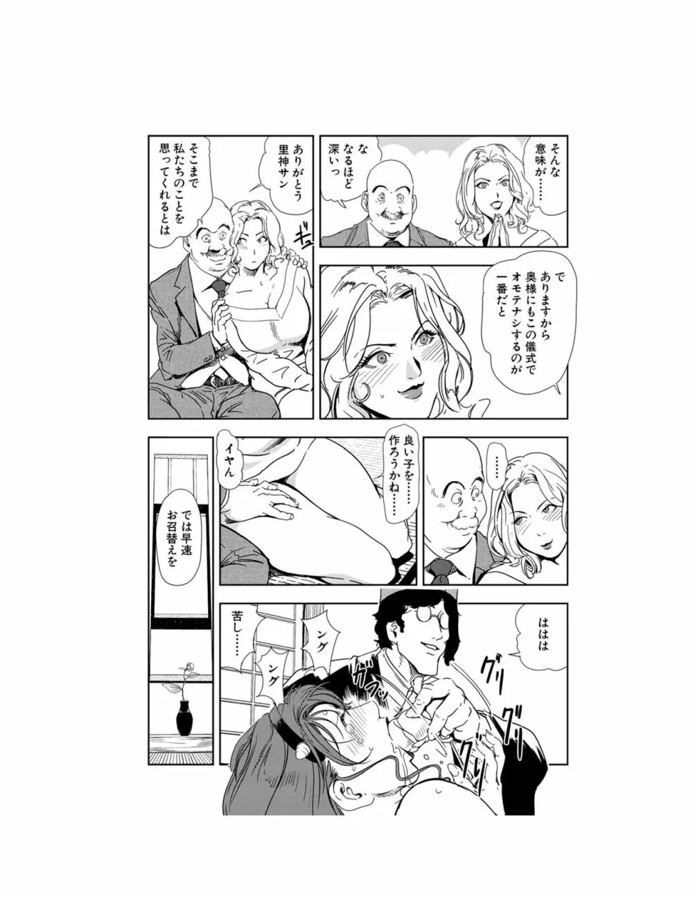 肉秘書・友紀子 22巻 Page.112