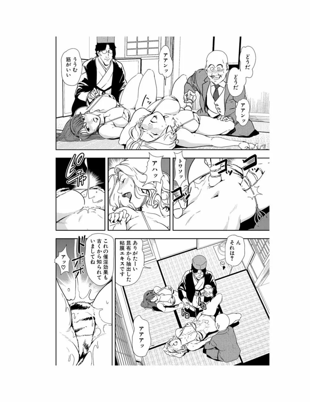 肉秘書・友紀子 22巻 Page.115