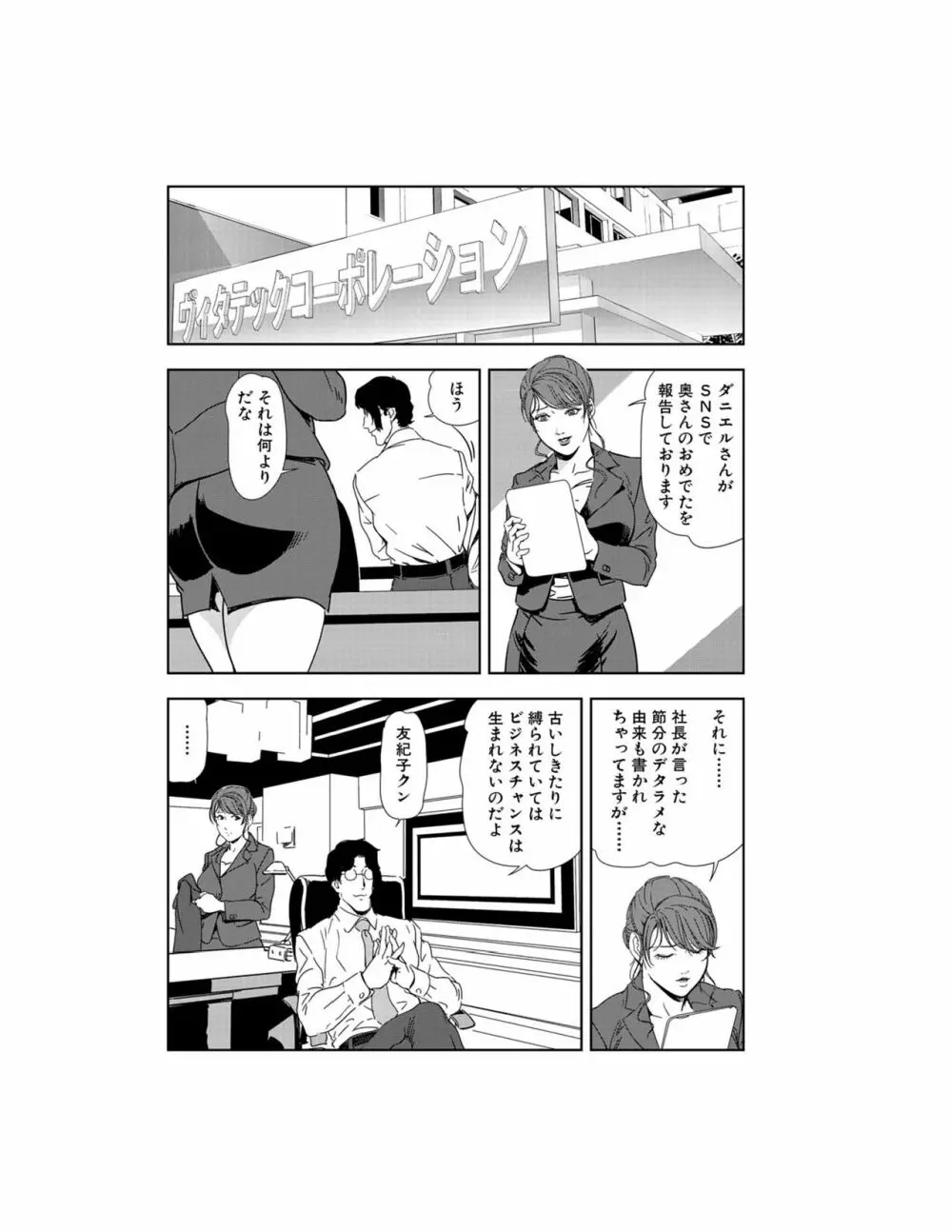 肉秘書・友紀子 22巻 Page.125